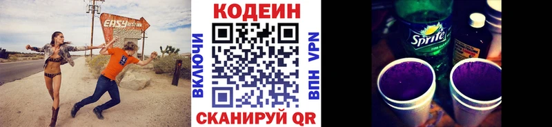 сколько стоит Малоархангельск Codein Purple Drank